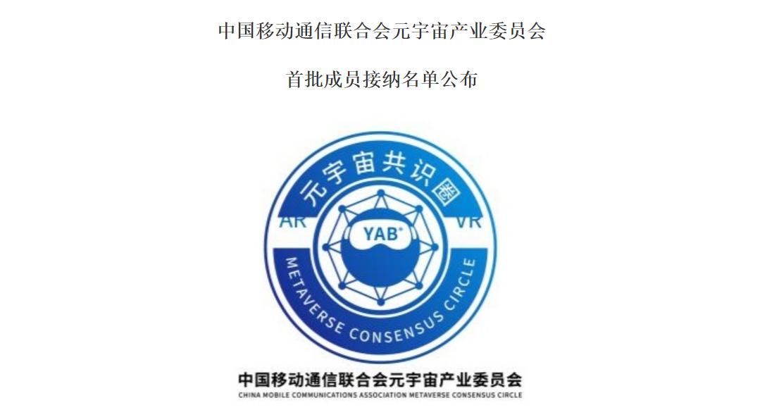 Vista News|天下秀入选元宇宙产业委接纳成员名单